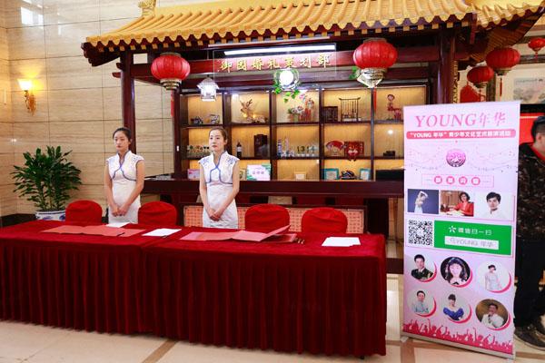 2019“YOUNG·年华”青少年文化艺术展演活动在京正式拉开帷幕