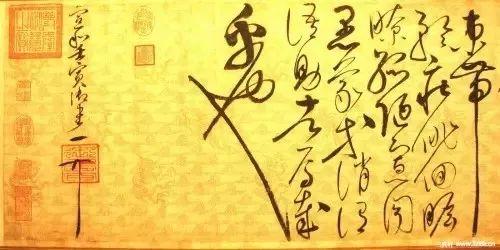 宋徽宗签名,寥寥三笔,冠绝古今!
