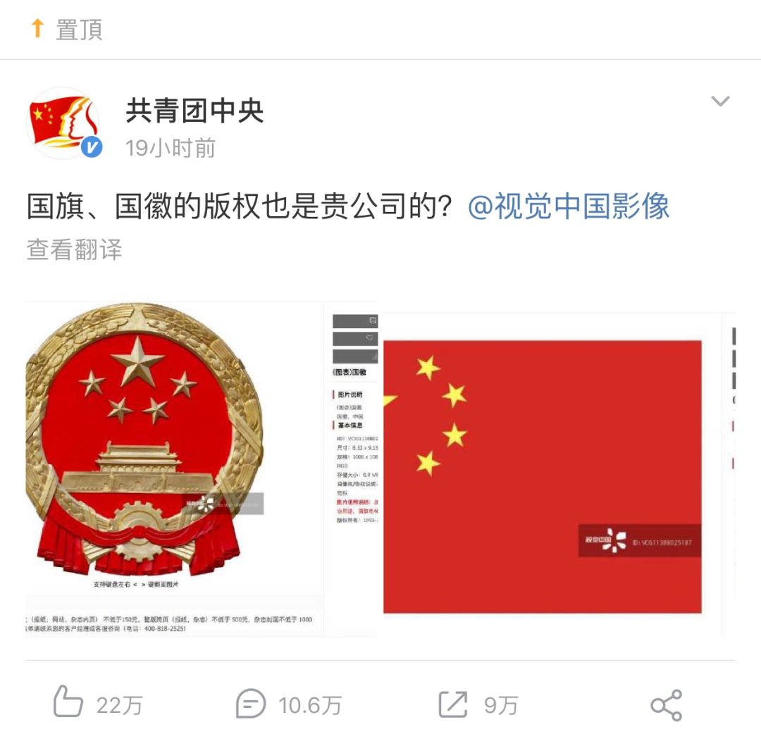 起底「视觉中国」暴利商业版图