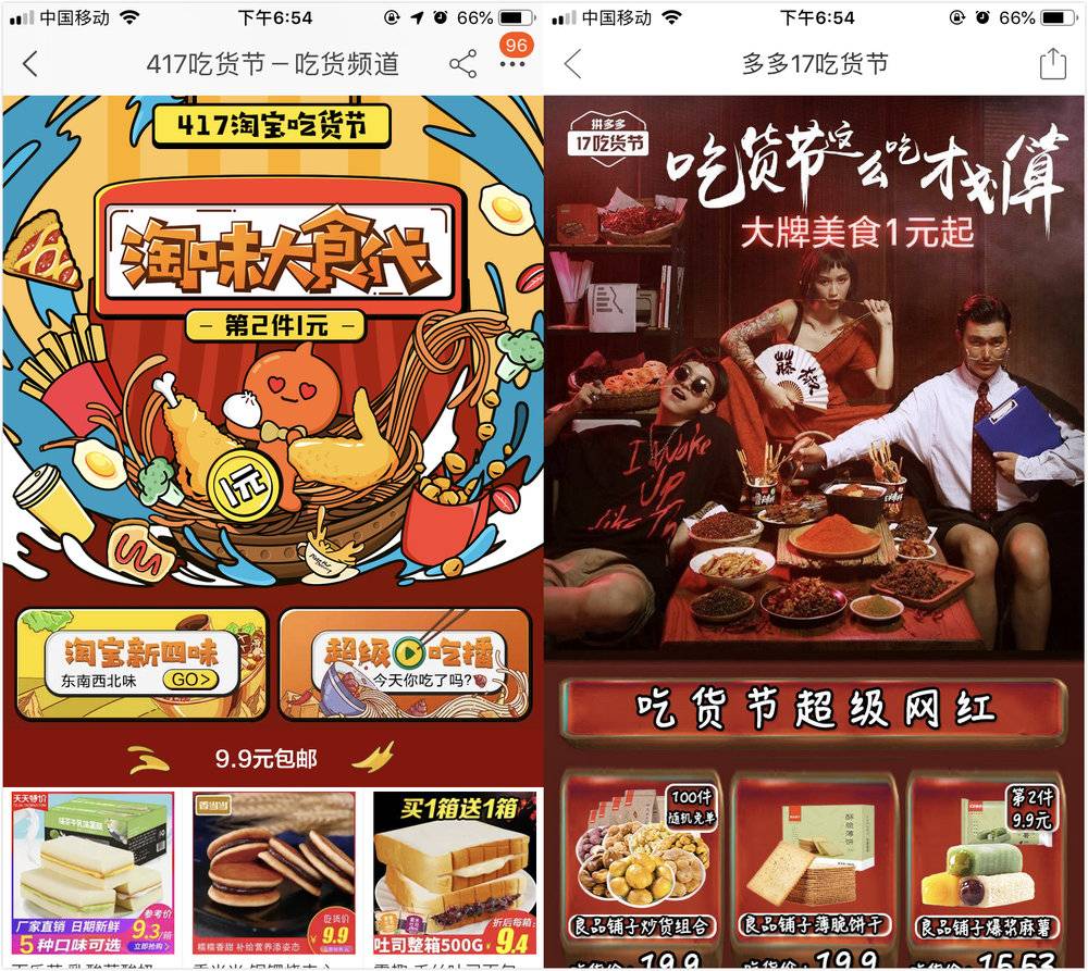 淘宝吃货，阿里下沉市场的矛尖