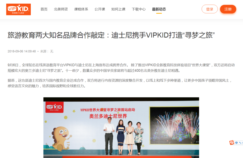 VIPKID：融资一时爽，怎么样才能“一直爽”？