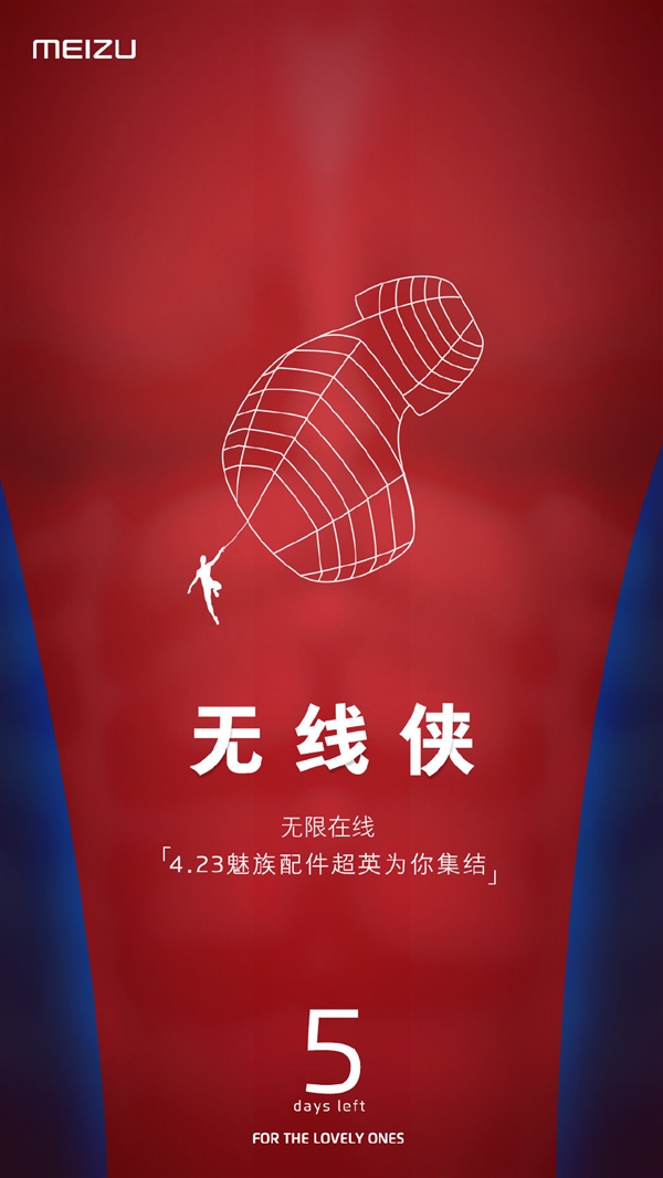 魅族发布会新品汇总：除了16s 还有这些配件亮相