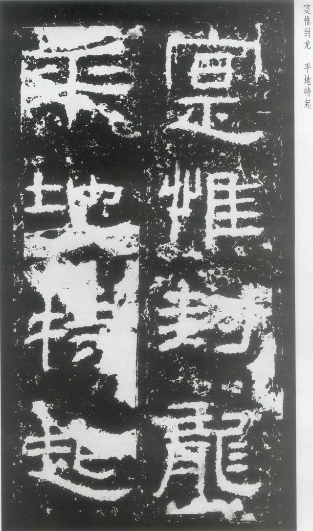东汉|隶书《封龙山颂》附译文欣赏