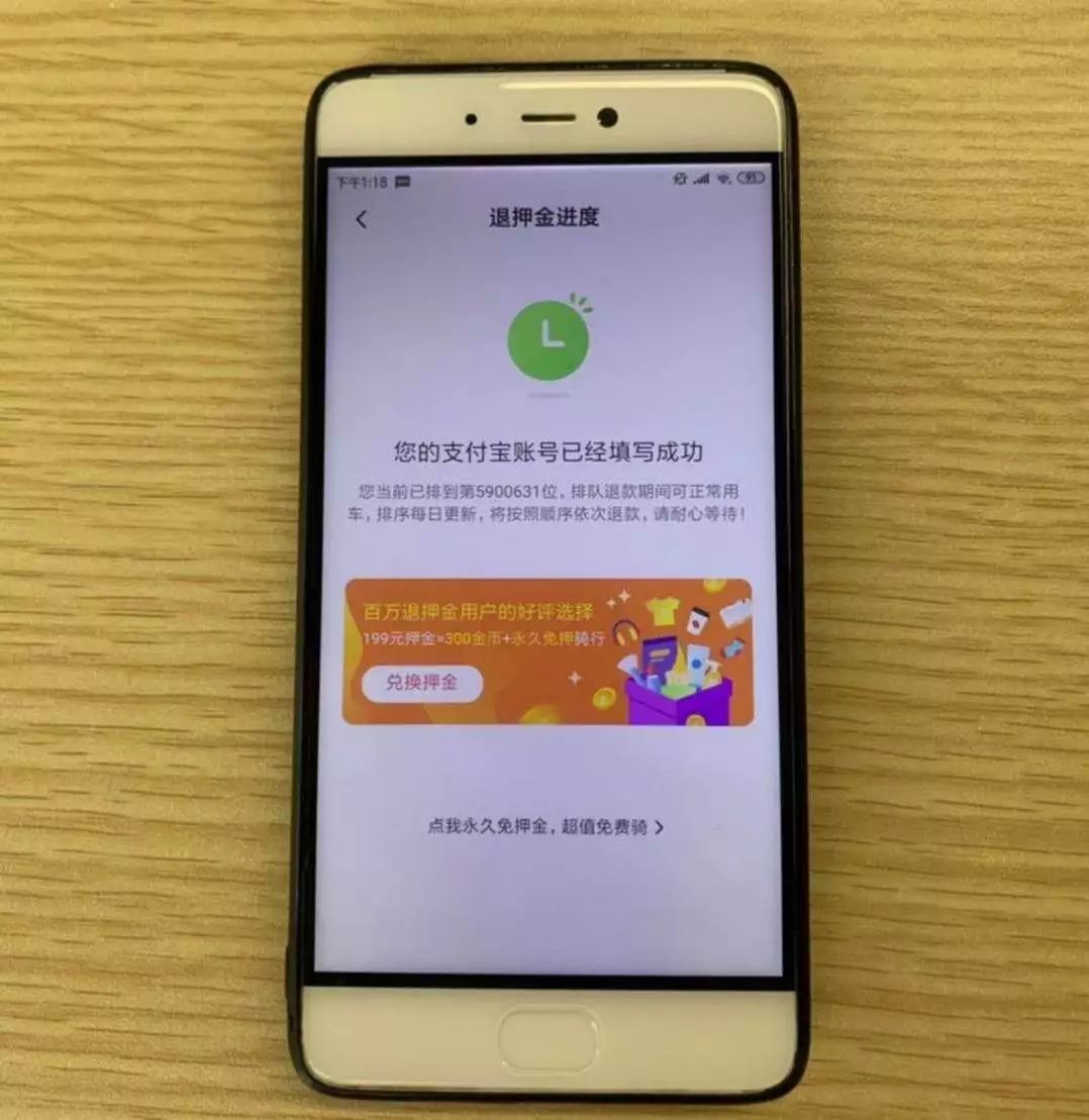 ofo竟然还钱了？ | 唠氪儿
