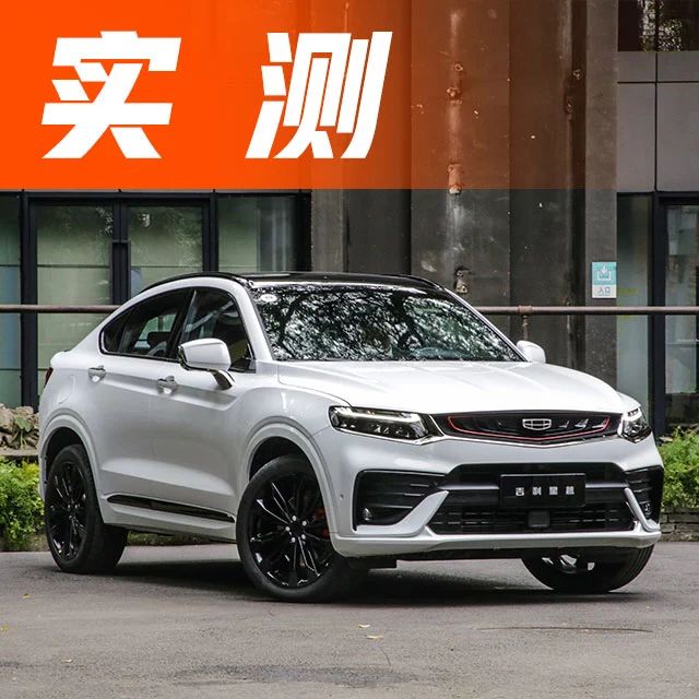 吉利新出的高颜值SUV，配置高大上，用起来有什么槽点？