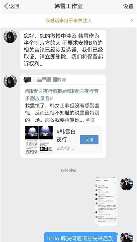 太败好感！韩雪工作室发完律师函又私信网友删博，连带黑历史被扒