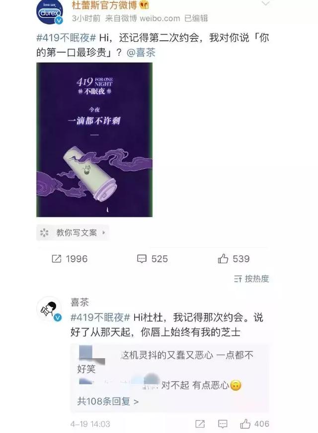喜茶道歉,只因杜蕾斯一句“今夜一滴都不许剩”