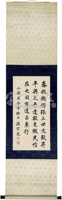 温宗尧行书自作诗字画之家