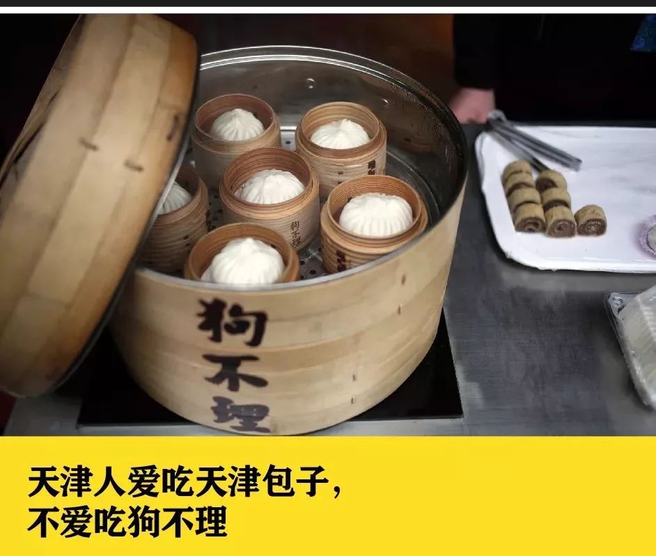 对不起,我们天津人不吃狗不理