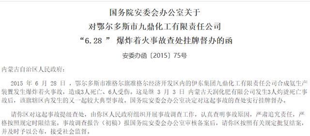 内蒙古化工厂爆燃3死5伤：老板身家20亿，三年4次当老赖