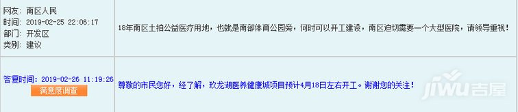 玖龙湖医养健康城