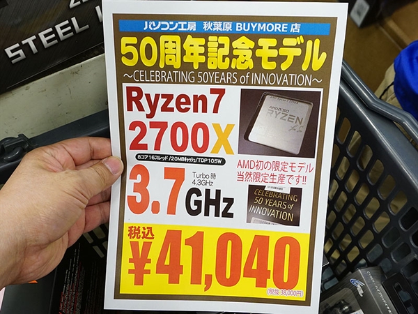 日本开卖AMD 50周年纪念版锐龙7 2700X：贵了30％