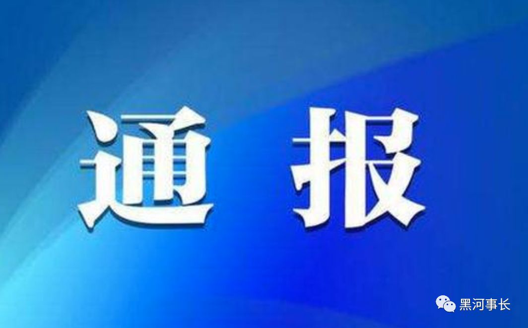 黑龙江省通报4起中小学老师收红包开补课班收费案件