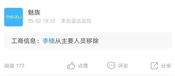 魅族震动：黄章大股东被取代 李楠被移除