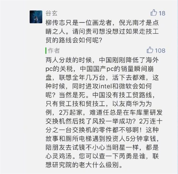 联想回应“美帝良心想”、“纽约总部”等问题