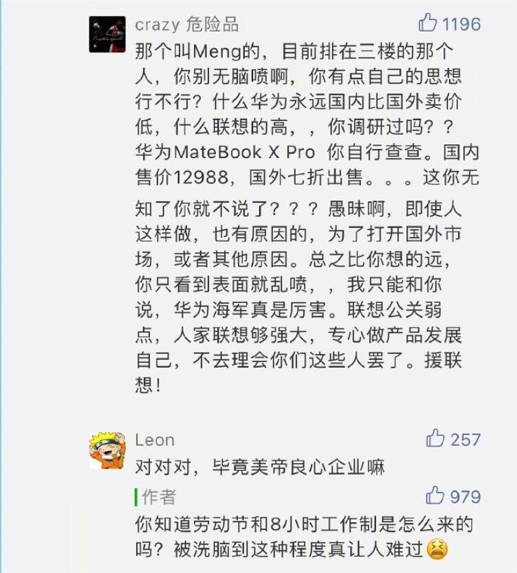 联想回应“美帝良心想”、“纽约总部”等问题