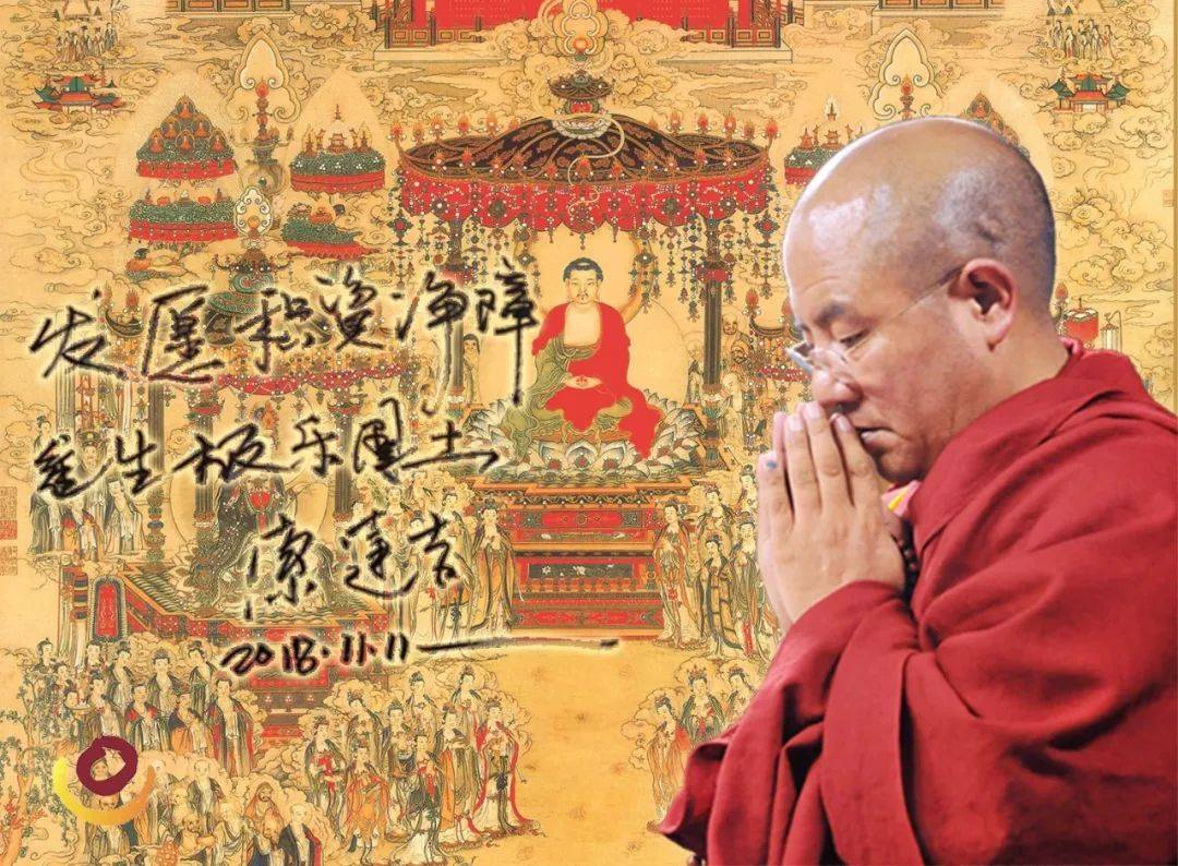 索达吉堪布,双11,带领大家发愿往生极乐世界