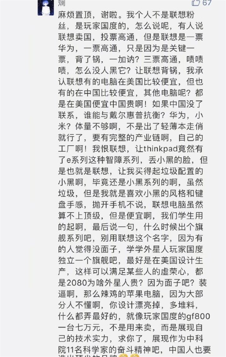 联想回应“美帝良心想”、“纽约总部”等问题