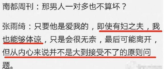 张雨绮一边接受前夫追求，一边又跟新欢同居，三人关系成谜！