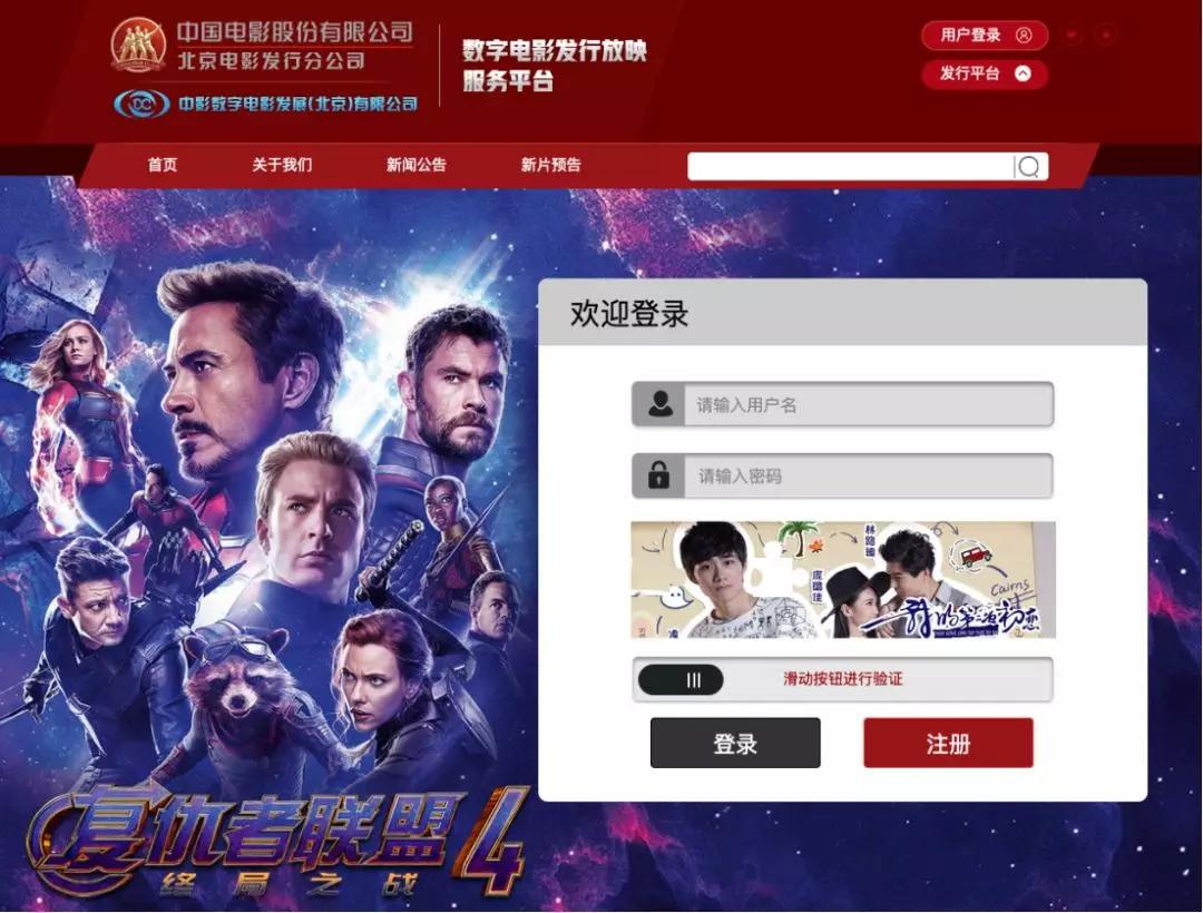 中影数字电影发行放映服务平台密钥下载登入页面