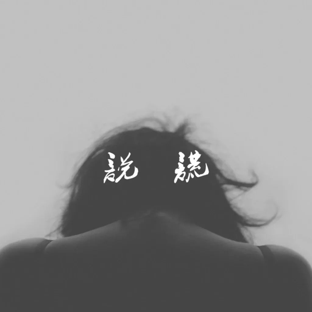 背景故事丨"这样的恶意和愚蠢"