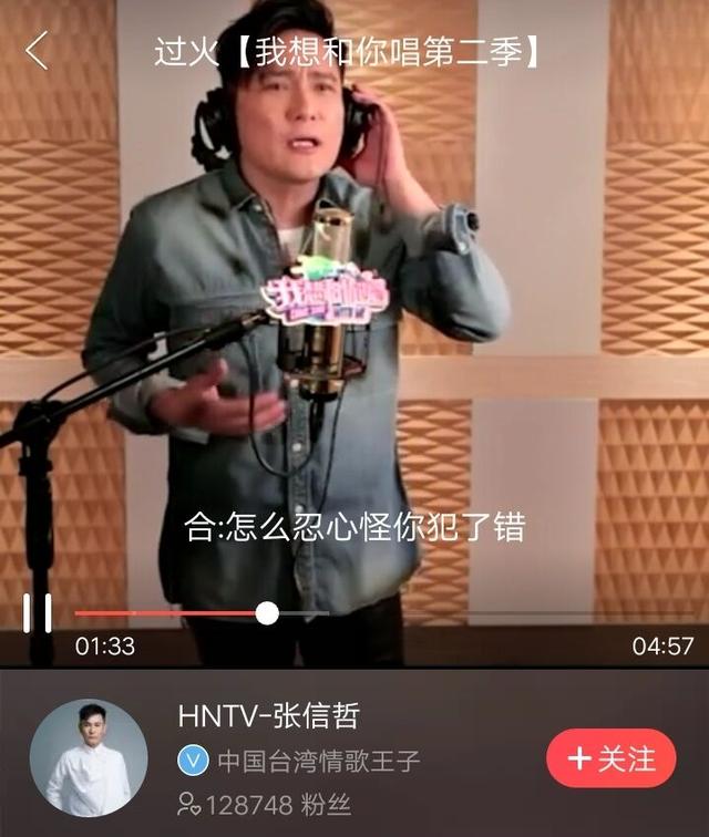 情歌王子张信哲入驻唱吧,一起来唱《过火》