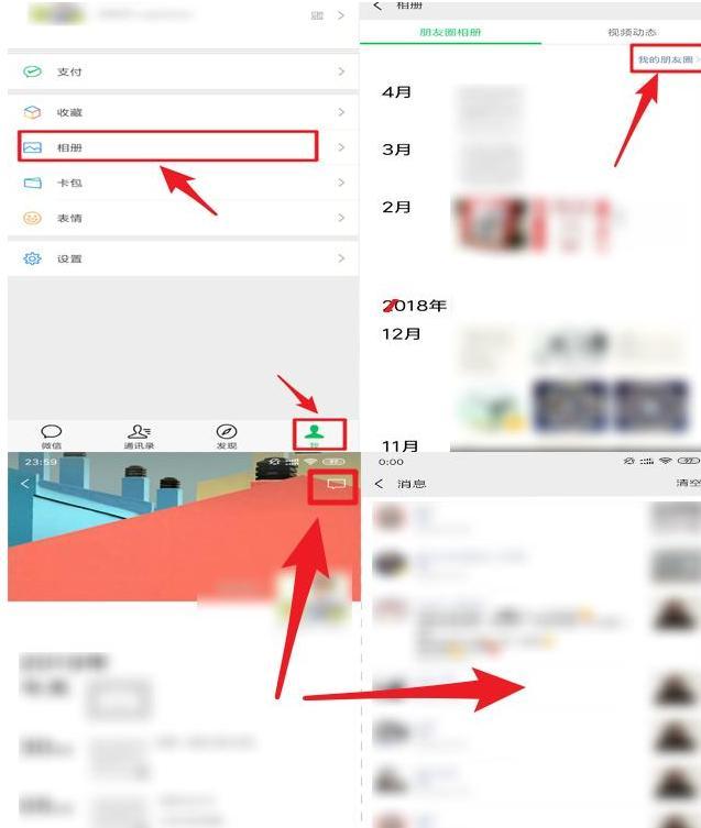 微信朋友圈如何查看访客记录?
