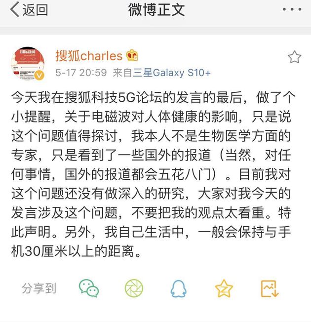 麻省理工物理博士、搜狐董事长张朝阳质疑5G辐射大？有报告显示手机辐射都在安全值内