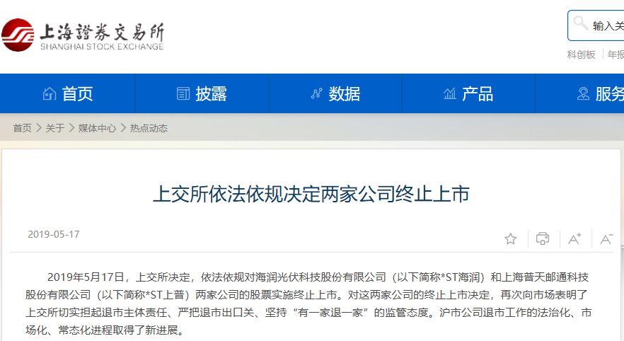 罕见!沪深交易所再出重拳,一天宣布4家公司退市