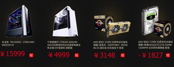 AMD 50周年纪念版锐龙、Radeon最后一轮开卖 错过再等50年