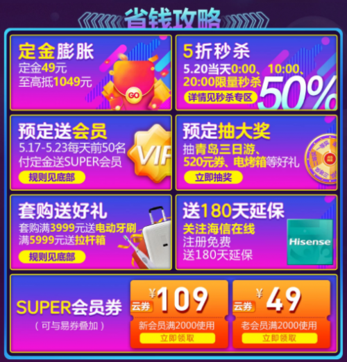 525苏宁海信“潮电节”，智能家电国潮新阵地