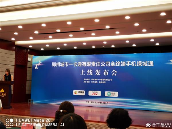华为钱包上线郑州绿城通交通联合版 免费开卡还打折