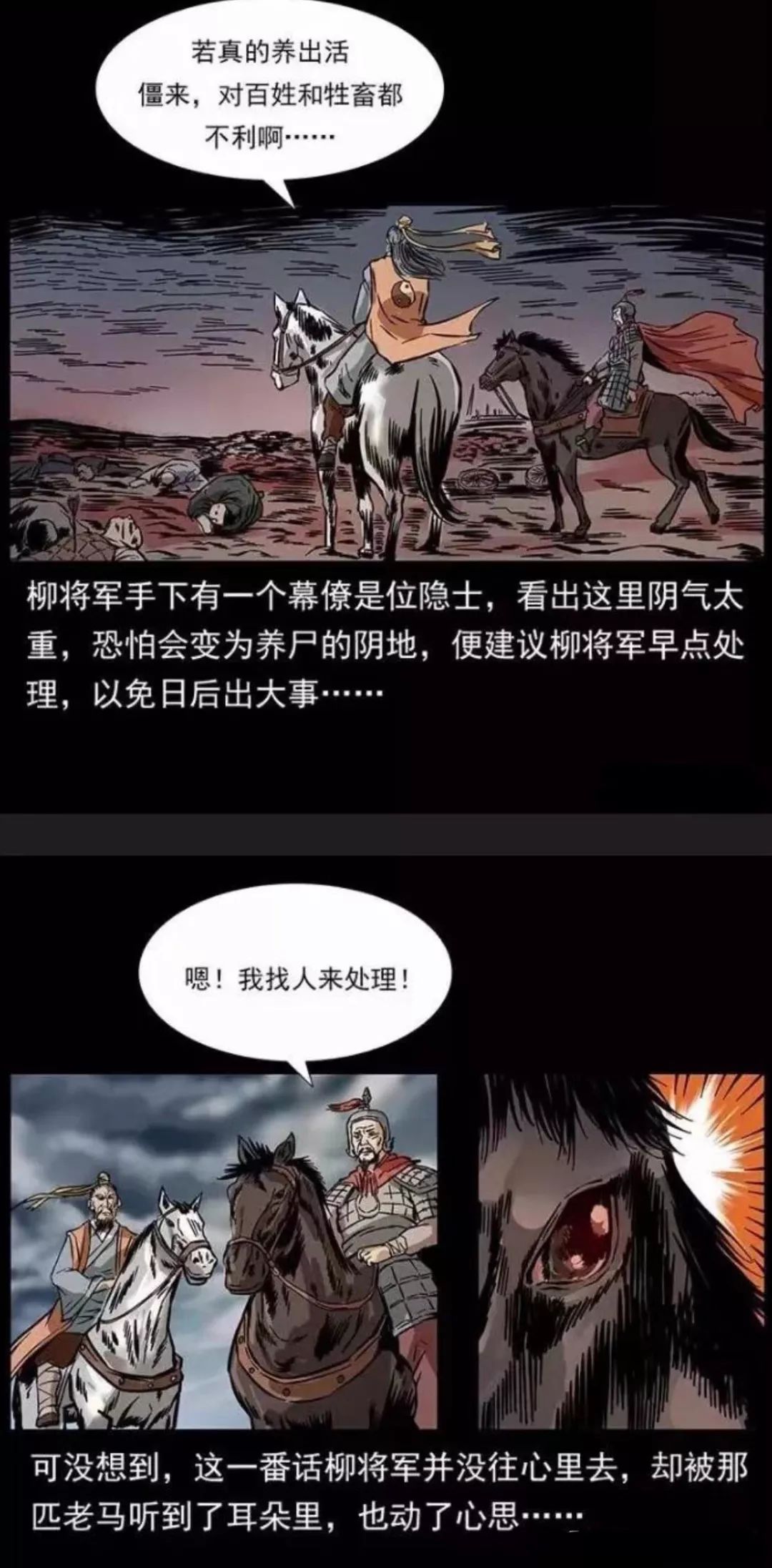 恐怖漫画《妖狗》