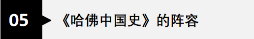 哈佛剑桥相爱相杀续集：如何超越《剑桥中国史》？