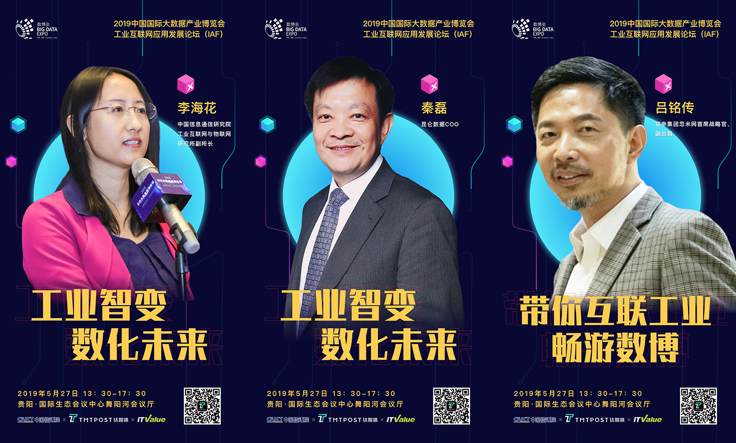 日程新鲜出炉，一场工业互联网高峰盛宴即将开启 | 2019数博会