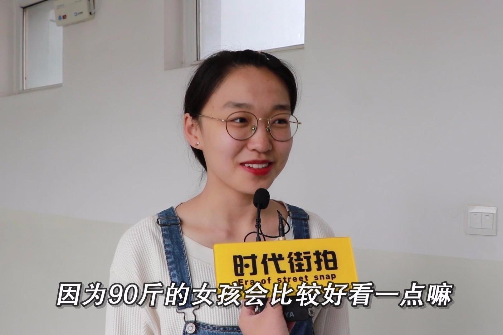 男人会喜欢体重90斤还是110斤的女生？妹子很懂男生心思，真敢说