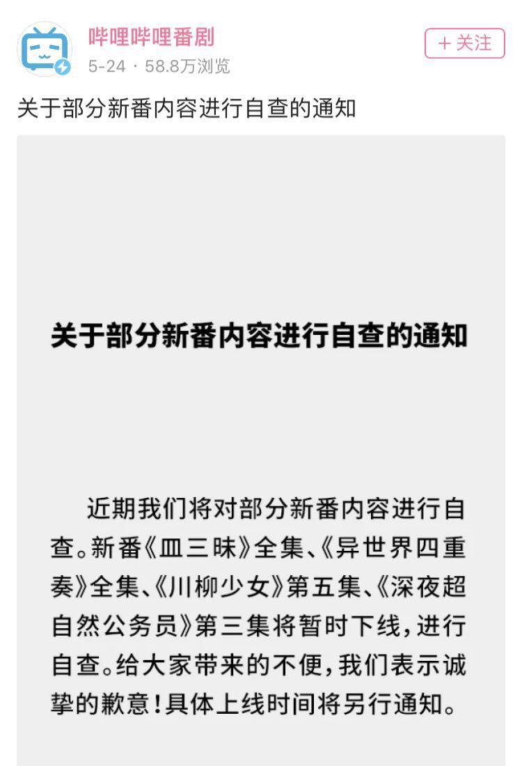 起点被查、B站新番下架，内容平台的下一个“雷区”在哪？