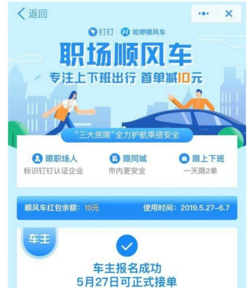 阿里又看上了打车生意？哈啰顺风车在钉钉上线
