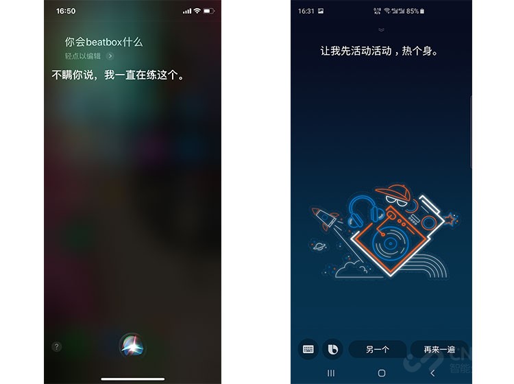 语音助手
