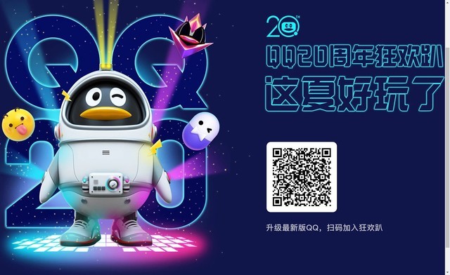 腾讯QQ上线“个人轨迹”满满一波回忆杀 