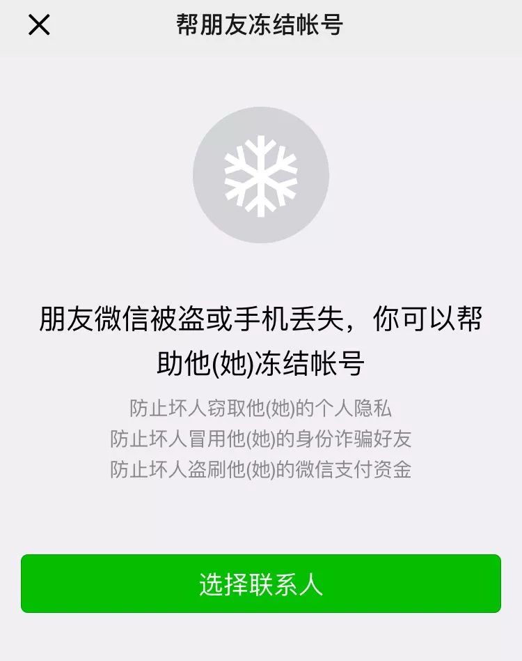 说出来你可能不信，微信开始重视用户隐私了