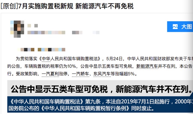 “误读”新能源车购置税