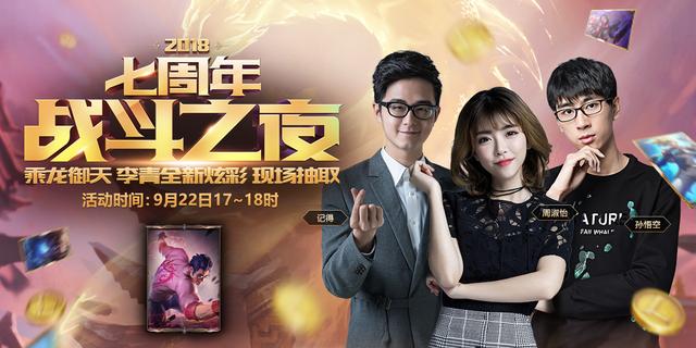 英雄联盟战斗之夜火热来袭 斗鱼三大主播邀你助力 点燃七周年狂欢__凤凰网
