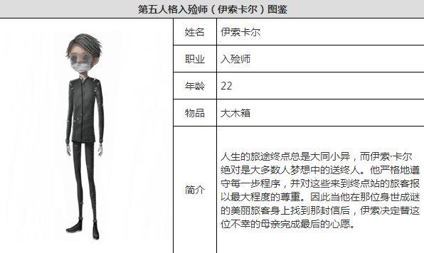 第五人格:约瑟夫海报暗藏彩蛋,这是暗示新皮肤吗?