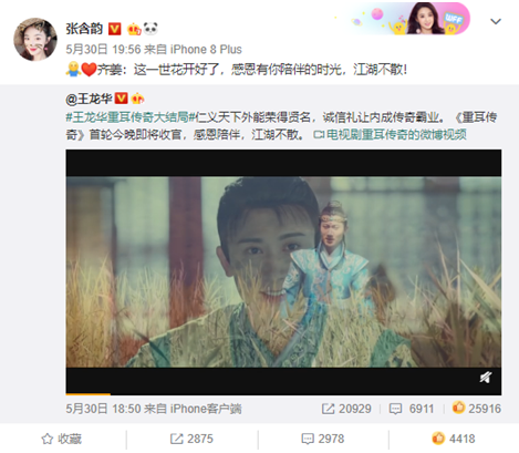 《重耳传奇》大结局 王龙华张含韵甜蜜互动不舍收官