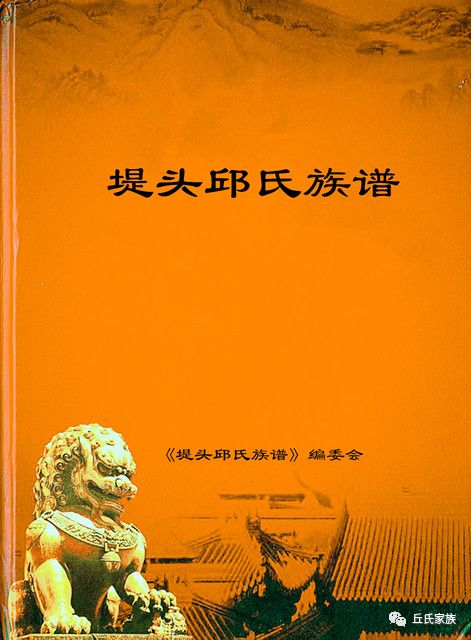 小而全,准且细——《堤头邱氏族谱》散发墨香