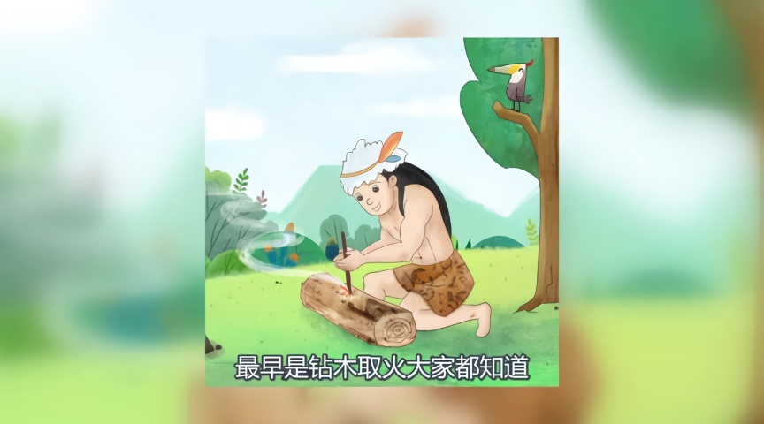 钻木取火都知道,还有一种方式今仍在使用