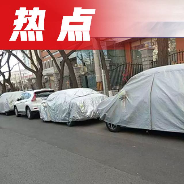 罩个车衣遮阳挡雨竟被扣12分？网友们都炸锅了！