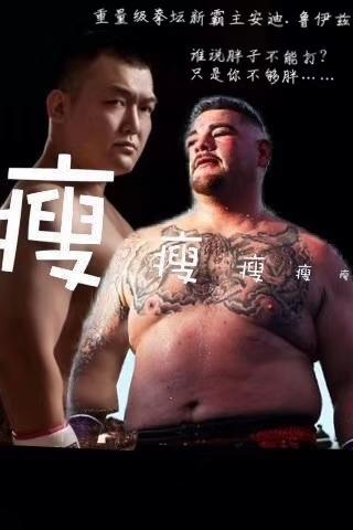 美国小胖推翻约书亚统治,中国泰森张君龙或成新任重量级霸主