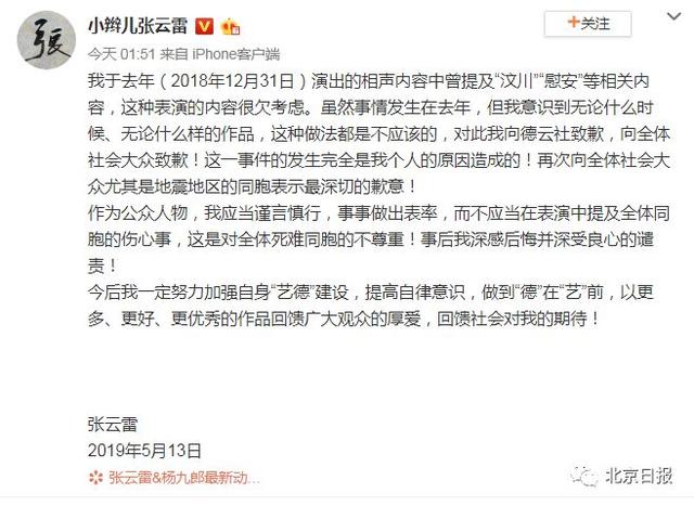 没事儿了？还在查！文旅部督办张云雷调侃国难事件